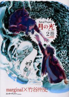 Manga - Manhwa - Tsuki no Hikari jp Vol.2