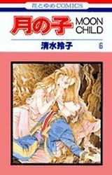 Manga - Manhwa - Tsuki no ko - Moon Child jp Vol.6