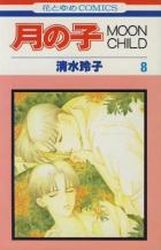 Manga - Manhwa - Tsuki no ko - Moon Child jp Vol.8
