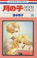 Manga - Manhwa - Tsuki no ko - Moon Child jp Vol.10