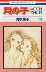 Manga - Manhwa - Tsuki no ko - Moon Child jp Vol.13
