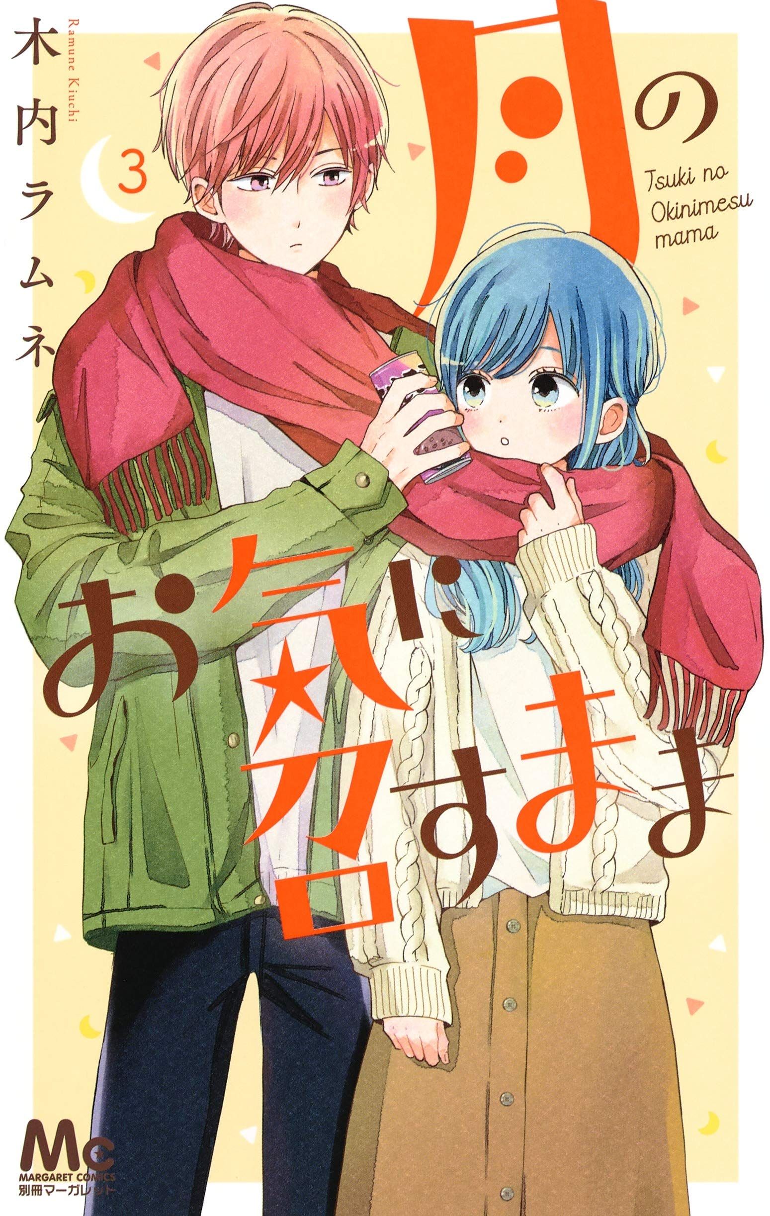 Tsuki No Oki Ni Mesu Mama Manga VO Tsuki no Oki ni Mesu Mama jp Vol.3 ( KIUCHI Ramune KIUCHI