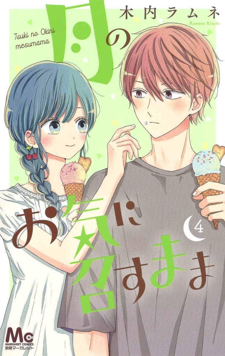 Tsuki No Oki Ni Mesu Mama Manga Manga VO Tsuki no Oki ni Mesu Mama jp Vol.4 ( KIUCHI Ramune KIUCHI