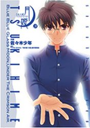 Manga - Manhwa - Shingetsutan Tsukihime jp Vol.9