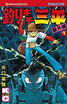 Manga - Manhwa - Tsurikichi Sanpei - Bangai-hen jp Vol.1