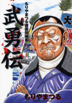 Manga - Manhwa - Tsuru Moriyama - Tanpenshuu - Fuyuuden jp Vol.0