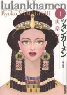 Manga - Manhwa - Tutankhamun jp Vol.1