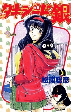 Manga - Manhwa - Tuxedo Gin jp Vol.3