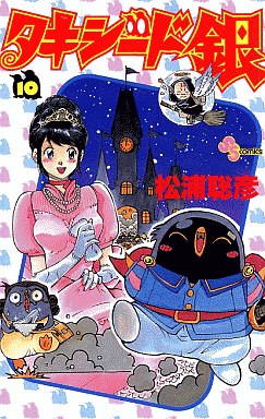 Manga - Manhwa - Tuxedo Gin jp Vol.10