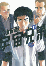 Manga - Uchû Kyôdai jp Vol.11