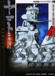 Manga - Manhwa - Uchû Senkan Yamato 4 - Yamato yo Towa ni - Mediafactury Bunko Edition jp Vol.0