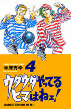 Manga - Manhwa - Udauda Yatteru Hima wa Nee! jp Vol.4