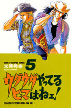 Manga - Manhwa - Udauda Yatteru Hima wa Nee! jp Vol.5