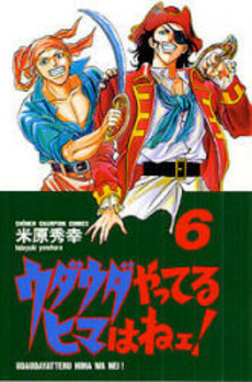 Manga - Manhwa - Udauda Yatteru Hima wa Nee! jp Vol.6