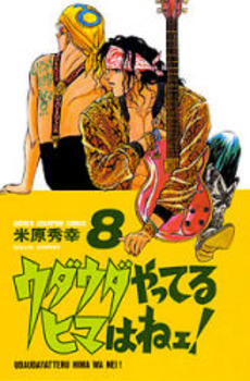 Manga - Manhwa - Udauda Yatteru Hima wa Nee! jp Vol.8