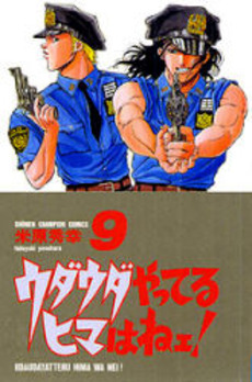 Manga - Manhwa - Udauda Yatteru Hima wa Nee! jp Vol.9