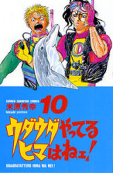 Manga - Manhwa - Udauda Yatteru Hima wa Nee! jp Vol.10