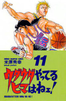 Manga - Manhwa - Udauda Yatteru Hima wa Nee! jp Vol.11