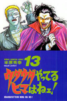 Manga - Manhwa - Udauda Yatteru Hima wa Nee! jp Vol.13