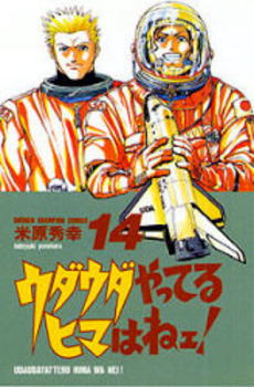 Manga - Manhwa - Udauda Yatteru Hima wa Nee! jp Vol.14