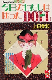 Manga - Manhwa - Kyô no watashi wa komatta doll jp