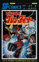 Manga - Manhwa - Ufo Robo Grendizer jp Vol.1