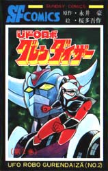 Manga - Manhwa - Ufo Robo Grendizer jp Vol.2