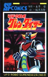 Manga - Manhwa - Ufo Robo Grendizer jp Vol.3