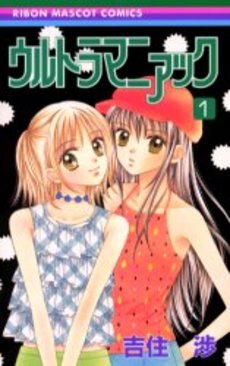 Manga - Manhwa - Ultra Maniac jp Vol.1