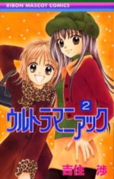 Manga - Manhwa - Ultra Maniac jp Vol.2