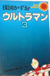 Manga - Manhwa - Ultraman jp Vol.3