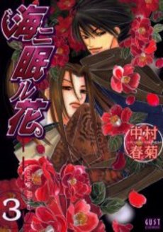 Manga - Manhwa - Umi ni Nemuru Hana jp Vol.3