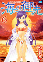 Manga - Manhwa - Umi no Misaki jp Vol.6