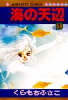 Manga - Manhwa - Umi no Teppen jp Vol.1