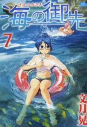 Manga - Manhwa - Umi no Misaki jp Vol.7