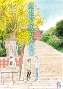 Manga - Manhwa - Umimachi Diary jp Vol.4