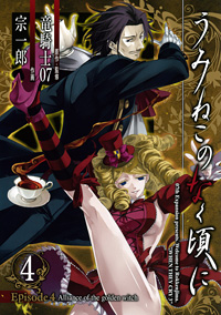 Manga - Manhwa - Umineko no Naku Koro ni Episode 4: Alliance of the Golden Witch jp Vol.4