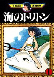 Manga - Manhwa - Umi no Triton jp Vol.1