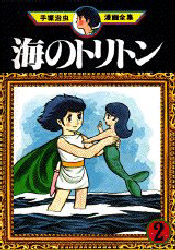 Manga - Manhwa - Umi no Triton jp Vol.2