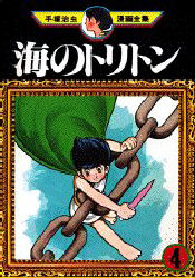 Manga - Manhwa - Umi no Triton jp Vol.4