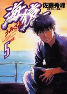 Manga - Manhwa - Umizaru jp Vol.5