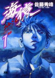 Manga - Manhwa - Umizaru jp Vol.7