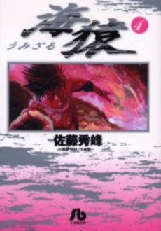 Manga - Manhwa - Umizaru - Bunko jp Vol.4