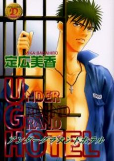 Manga - Manhwa - Under Grand Hotel jp Vol.1