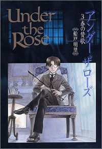 Manga - Manhwa - Under The Rose jp Vol.3