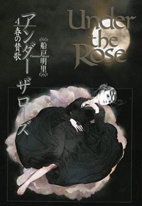 Manga - Manhwa - Under The Rose jp Vol.4