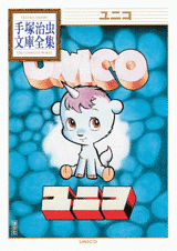 Manga - Manhwa - Unico - Bunko 2010 jp Vol.0