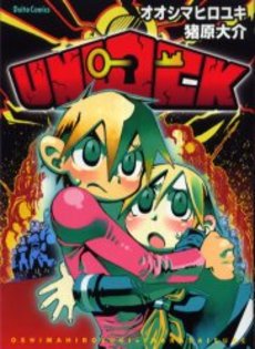Manga - Manhwa - Unlock jp Vol.0