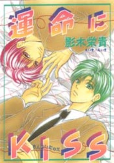 Unmei ni Kiss jp Vol.0