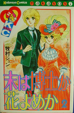Ura ha Hakase ka Hanayome ka jp Vol.2